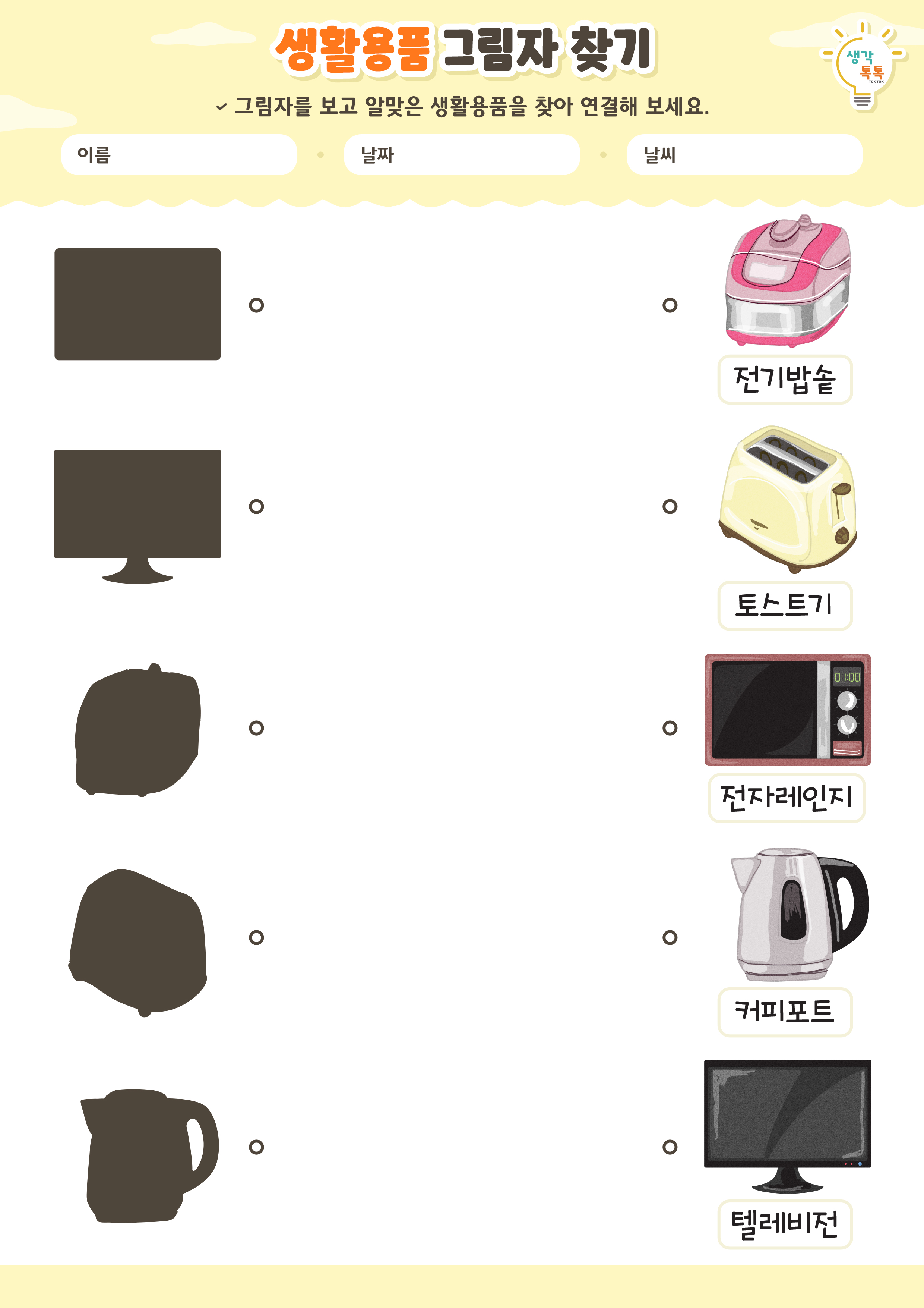 나의 가족 소개하기 활동지